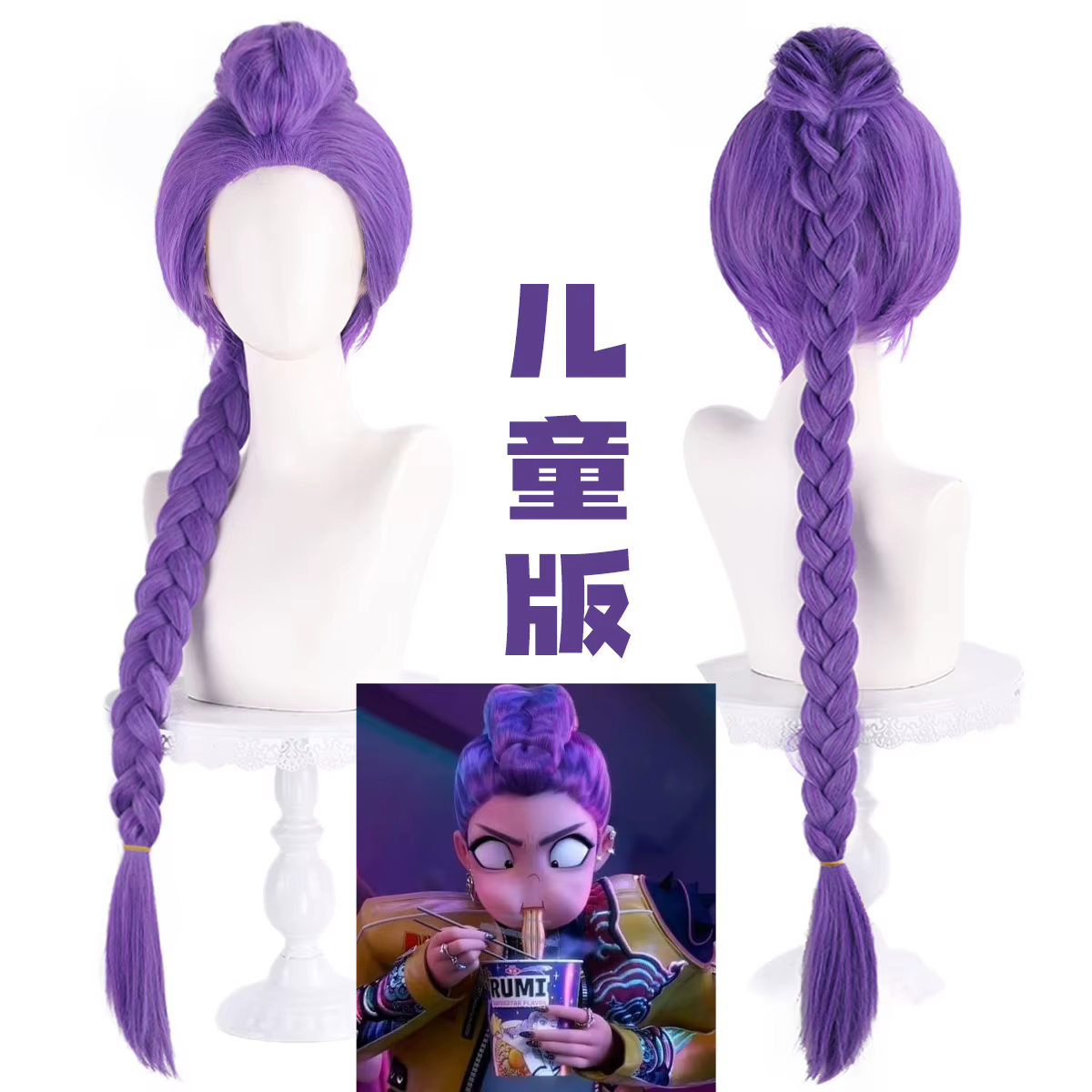 Rumy Cosplay perruques pour filles Huntri perruques fille violet 60 cm longue tresse cheveux Anime f