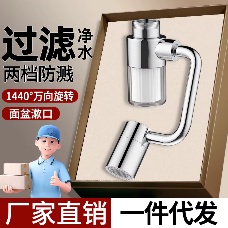 Nouveau 1440 ° Bras robotique pivotant avec filtre, Extension de robinet pivotante, aérateur, extension de robinet d'évier de cuisine, 2 modes de débit d'eau